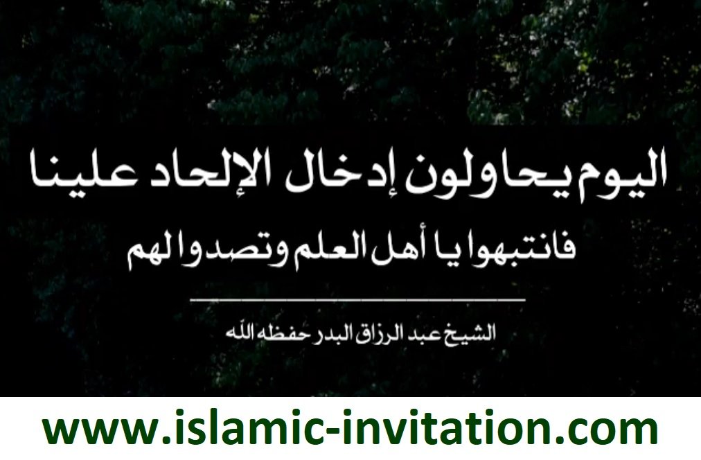 اليوم يحاولون إدخال الإلحاد علينا – فانتبهوا يا أهل العلم وتصدوا لهم – فيديو خطير جداً.. للشيخ: عبد الرزاق البدر